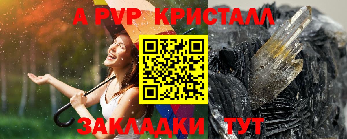 A-PVP крисы CK Кубинка