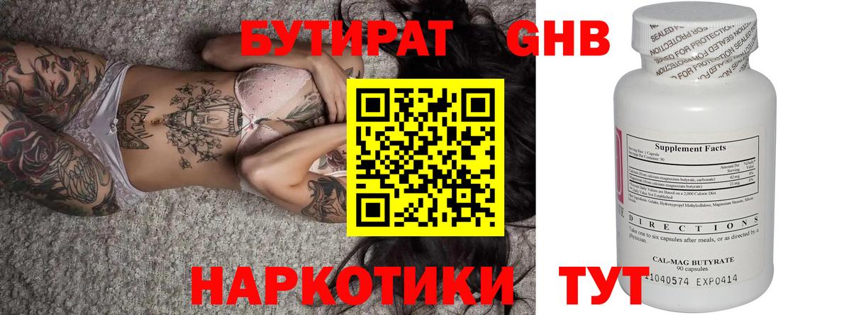 БУТИРАТ  Бутират GHB  Вход с VPN  Кубинка 