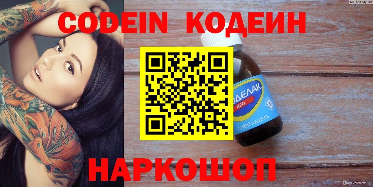 Кодеиновый сироп Lean напиток Lean (лин)  Вход с VPN  Кодеиновый сироп Lean напиток Lean (лин)  Кубинка 
