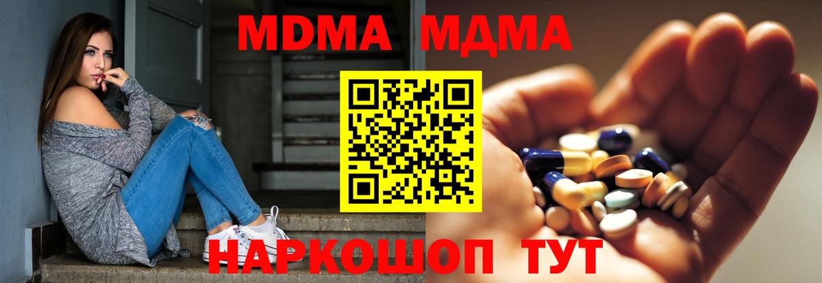 МДМА crystal  МДМА crystal  Вход с VPN  МДМА  Кубинка 