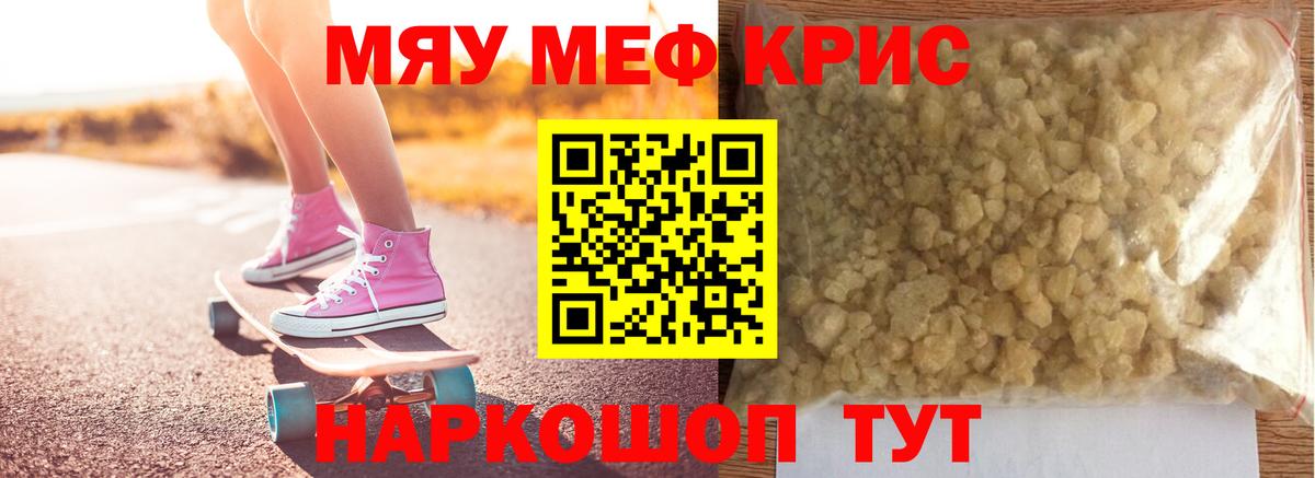 купить   Меф мука  Вход с VPN  Кубинка  Мефедрон мяу мяу  МЕФ 